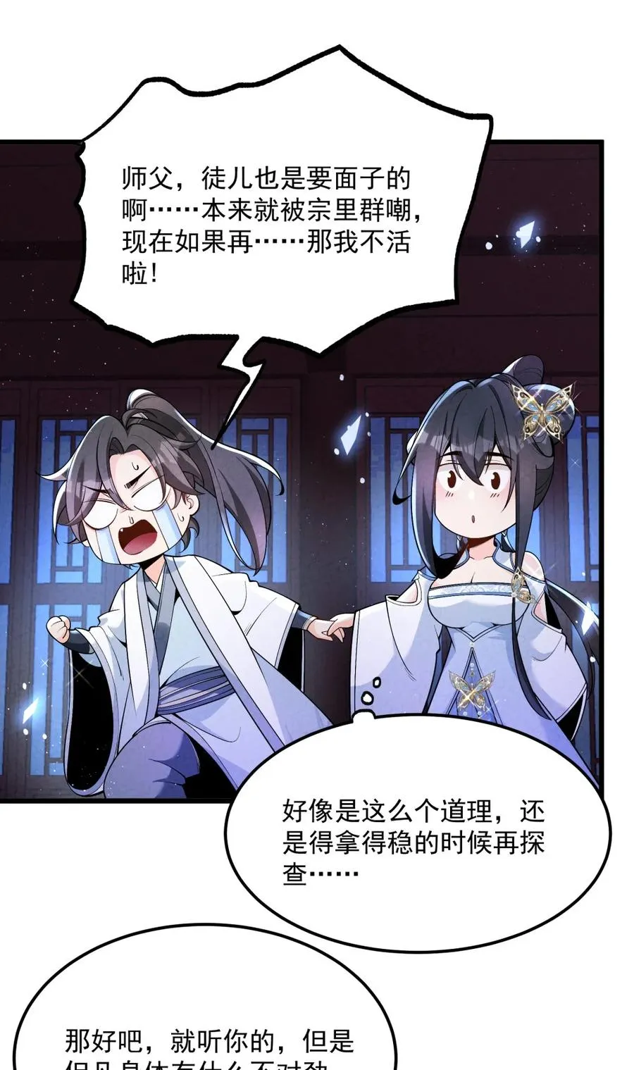 005 徒儿出息了！40