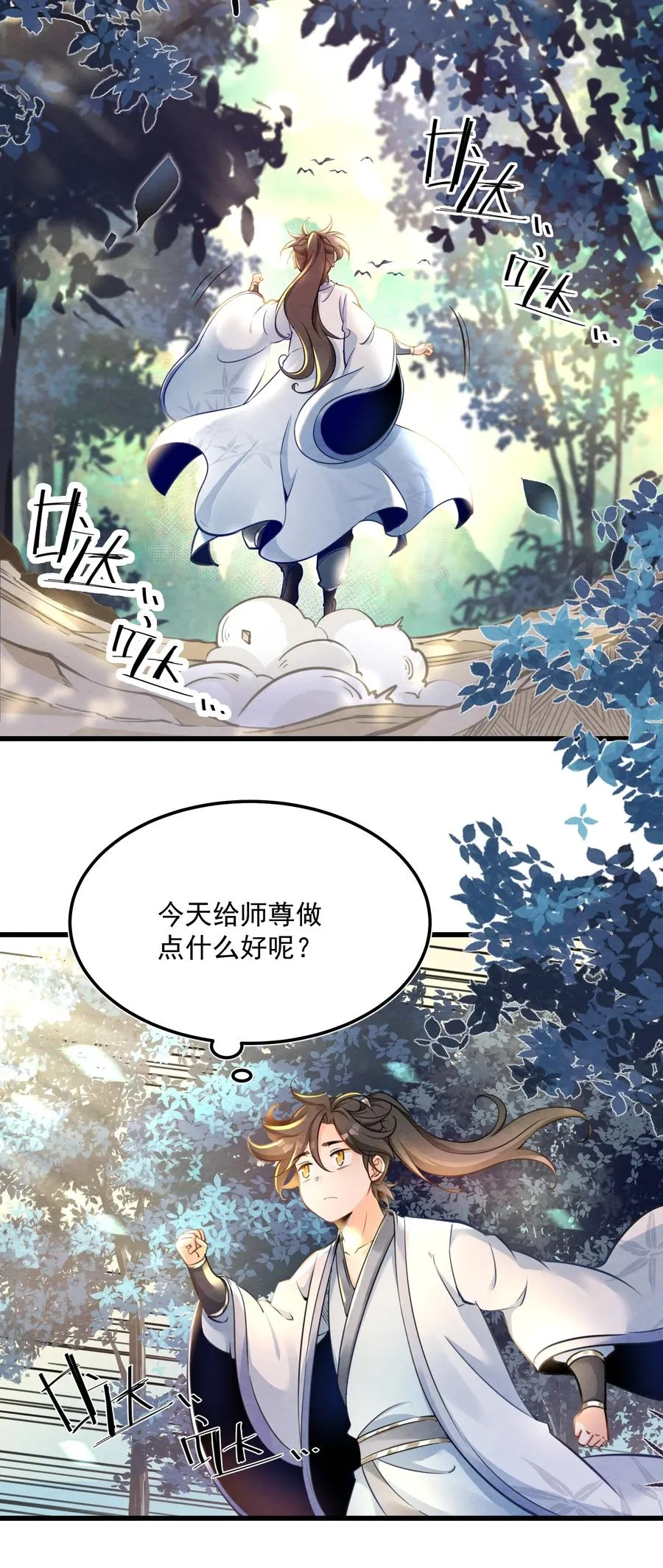 001 孝敬师尊~22