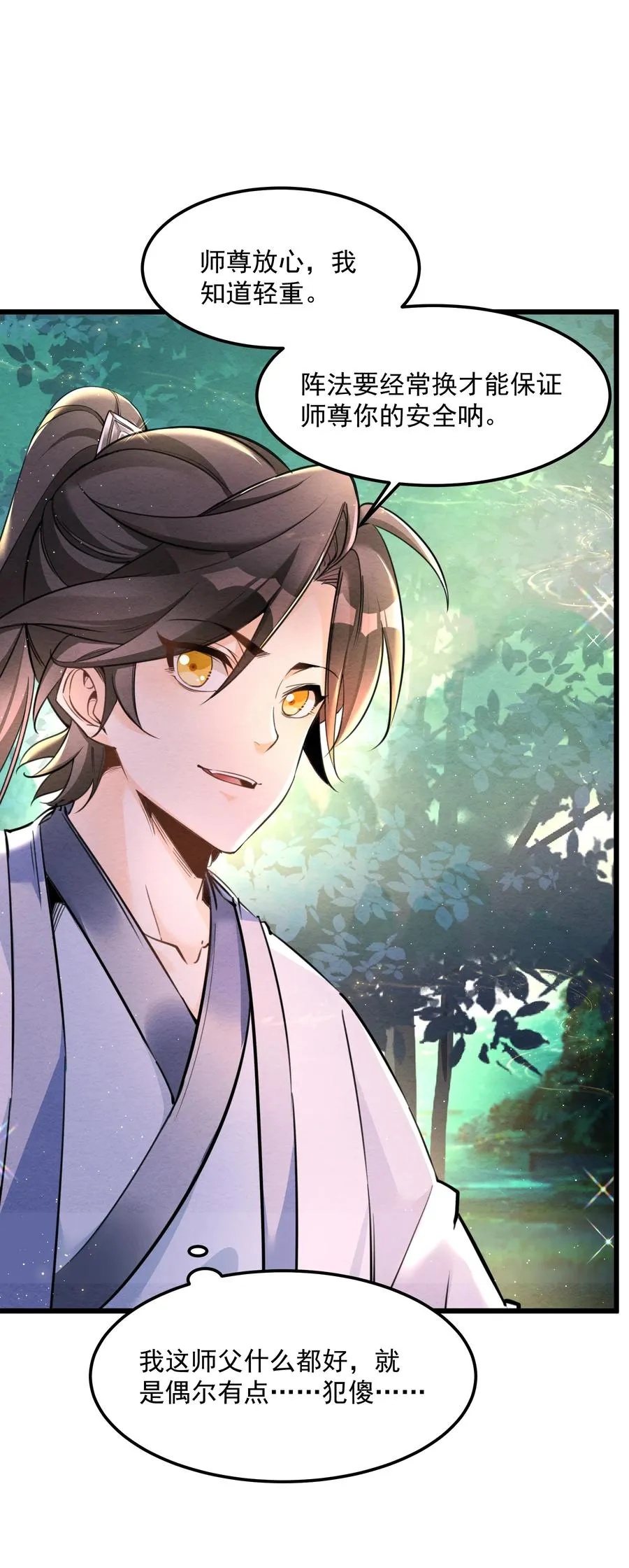 001 孝敬师尊~37