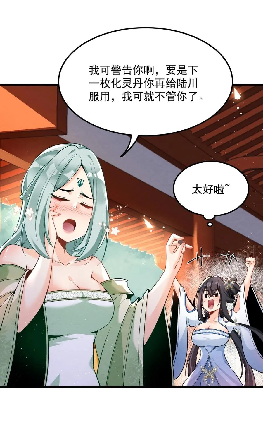 003 太惯着他啦！11