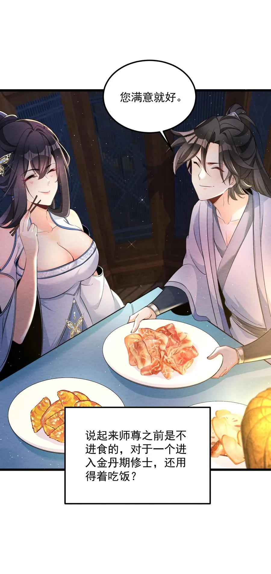 001 孝敬师尊~58