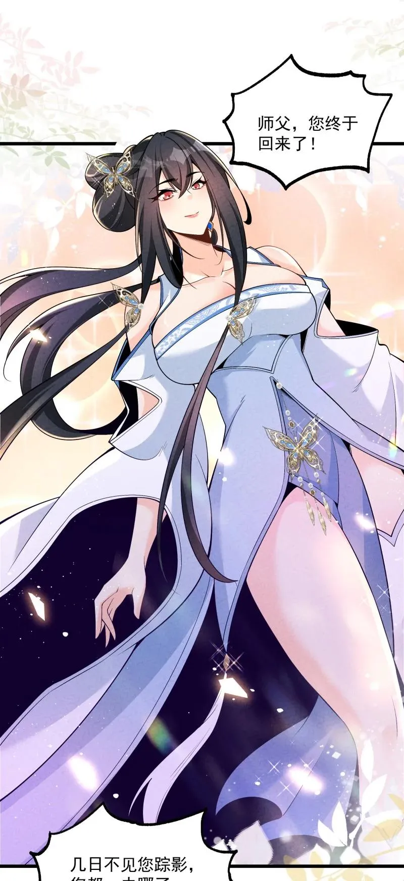 005 徒儿出息了！20