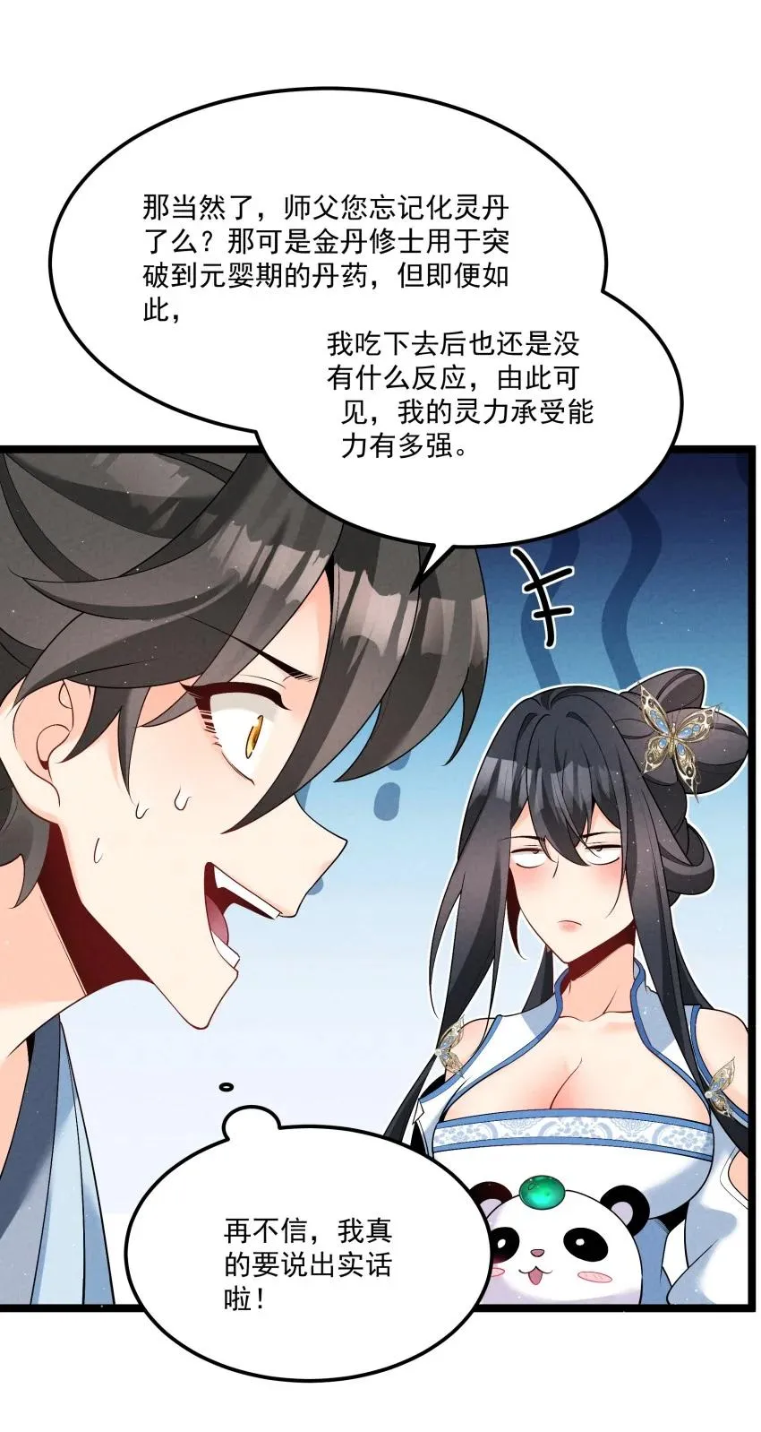 033 这传功正经吗？16