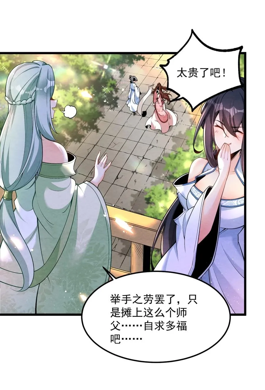 003 太惯着他啦！43