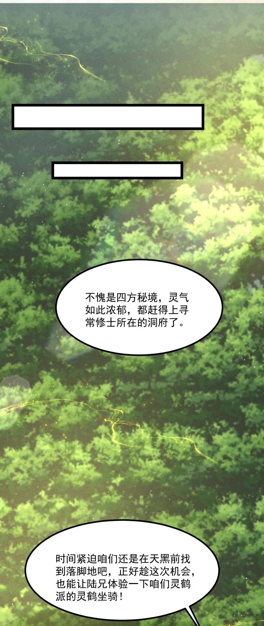 021 秘境开启14