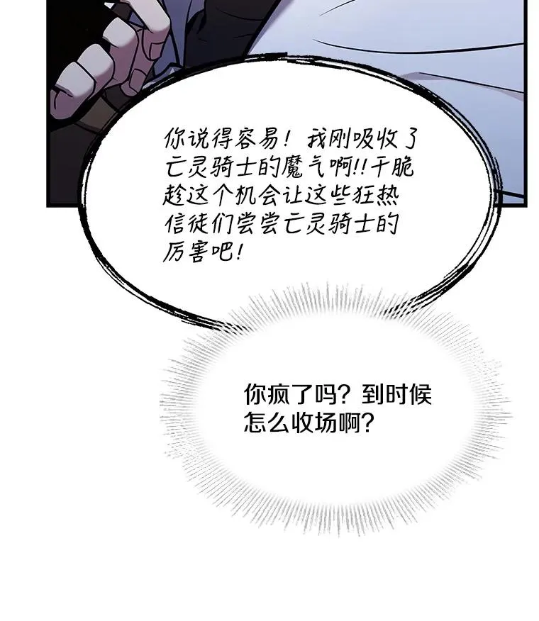 66.对战圣骑士118
