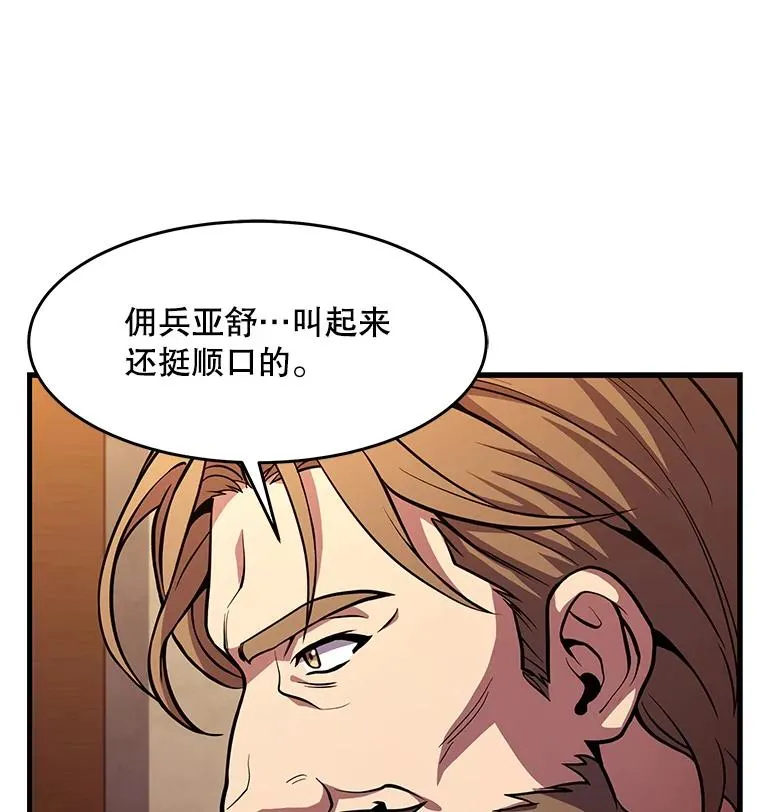 59.佣兵亚舒137