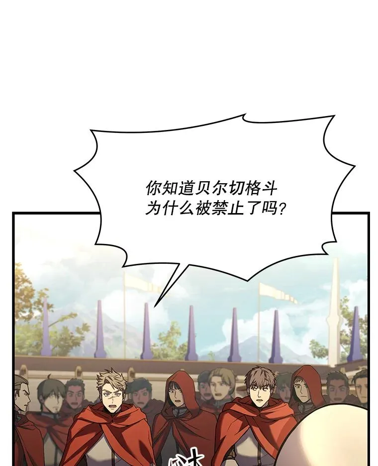 52.贝尔切格斗（1）87