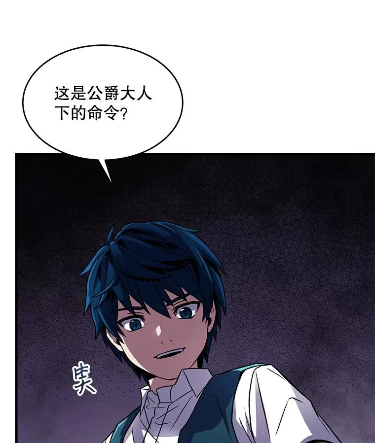7.公爵府的客人82