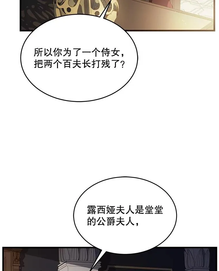 7.公爵府的客人45