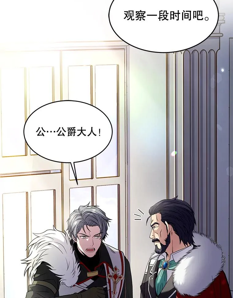 4.初到公爵府21