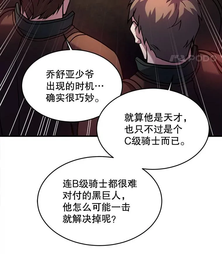 19.魔剑师出世86