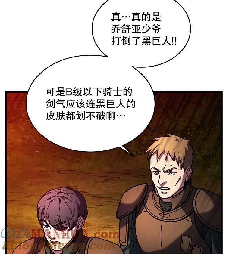 19.魔剑师出世116