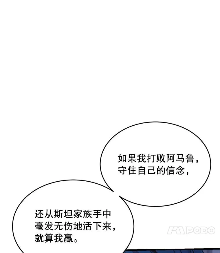 35.打败阿马鲁3