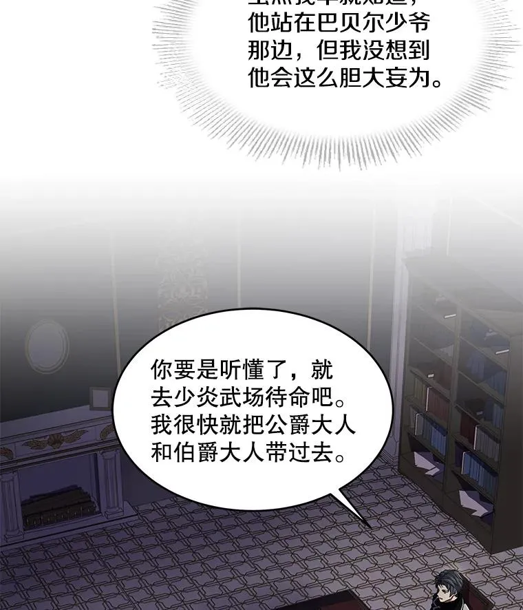 7.公爵府的客人70