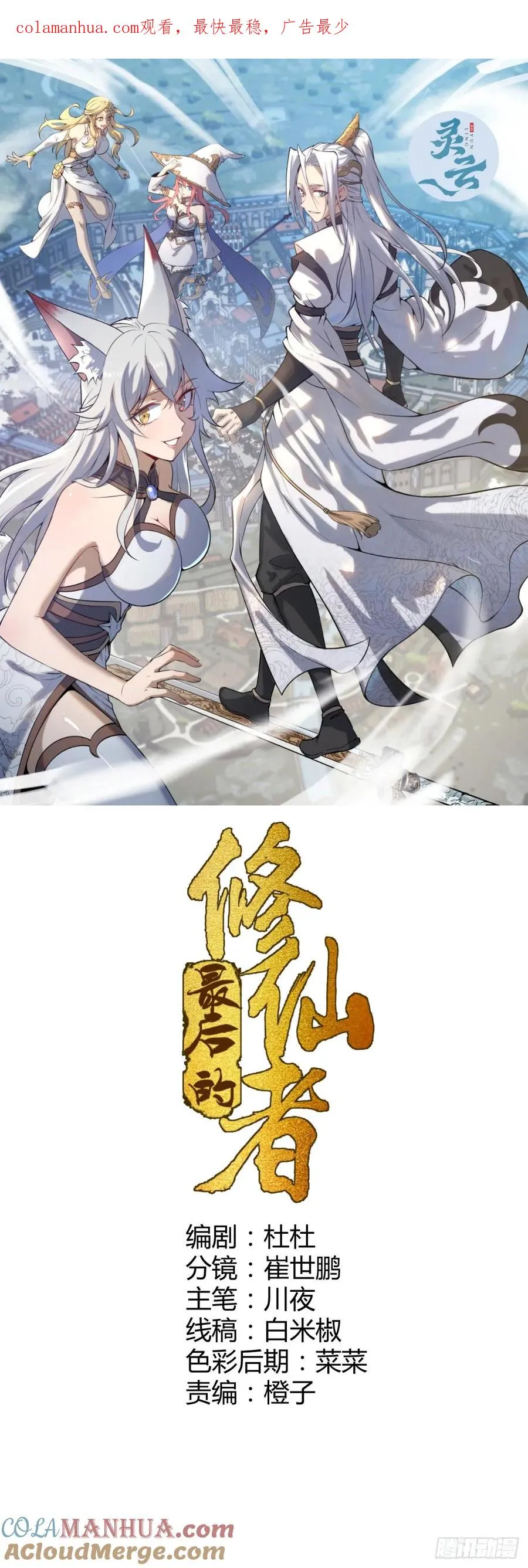 第11话：石像鬼的猜想0