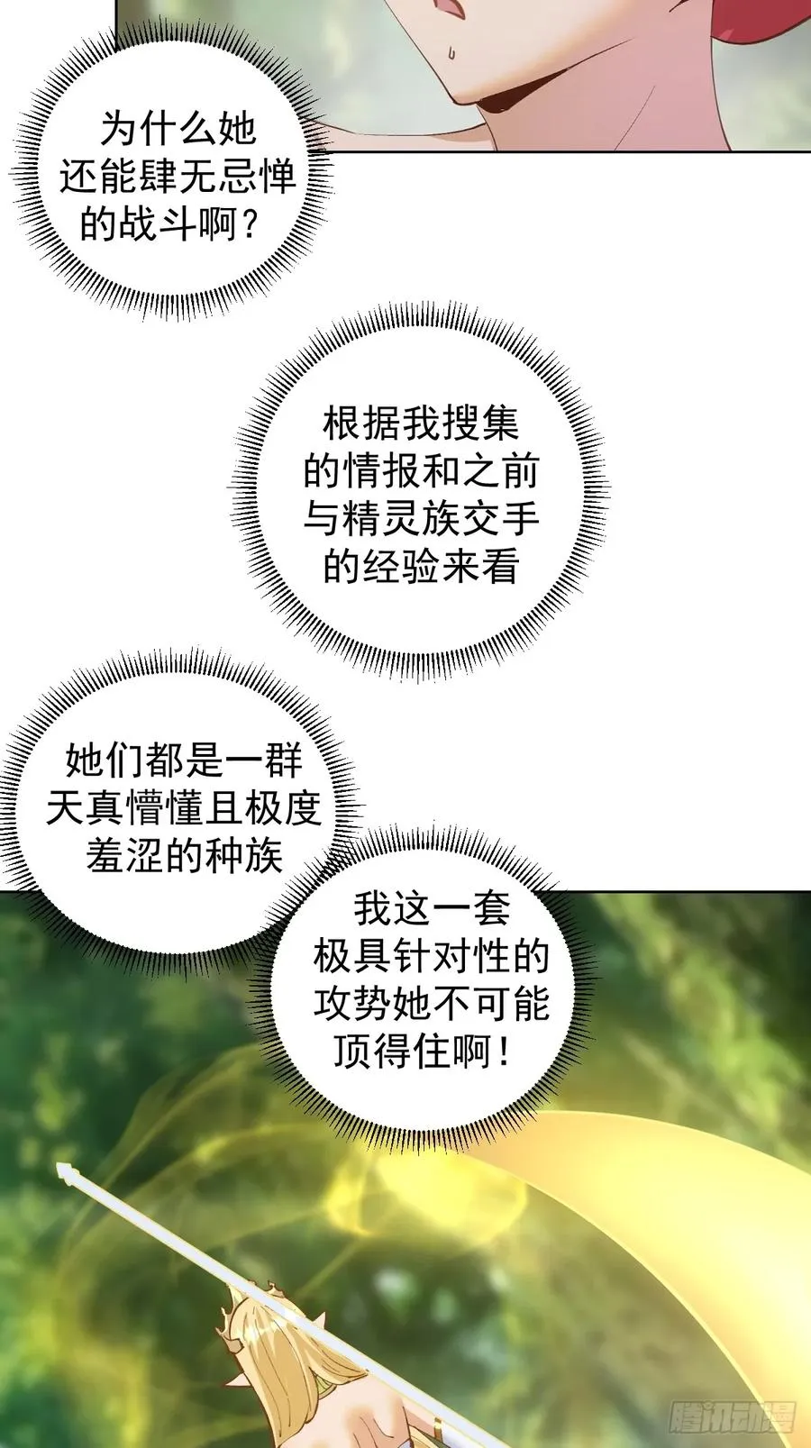 第38话：逐渐离谱的乐芙31
