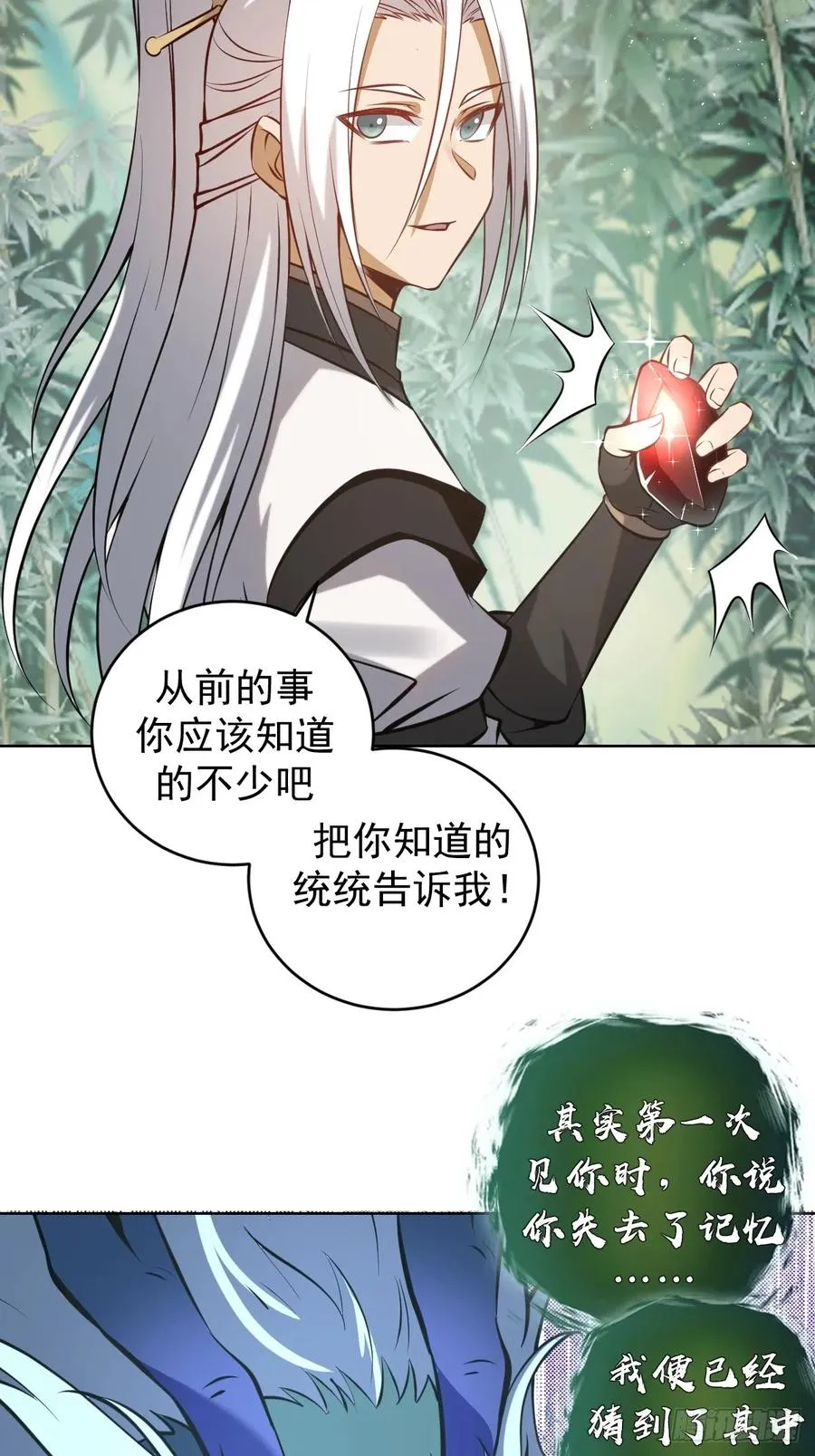 第18话：身世之谜16