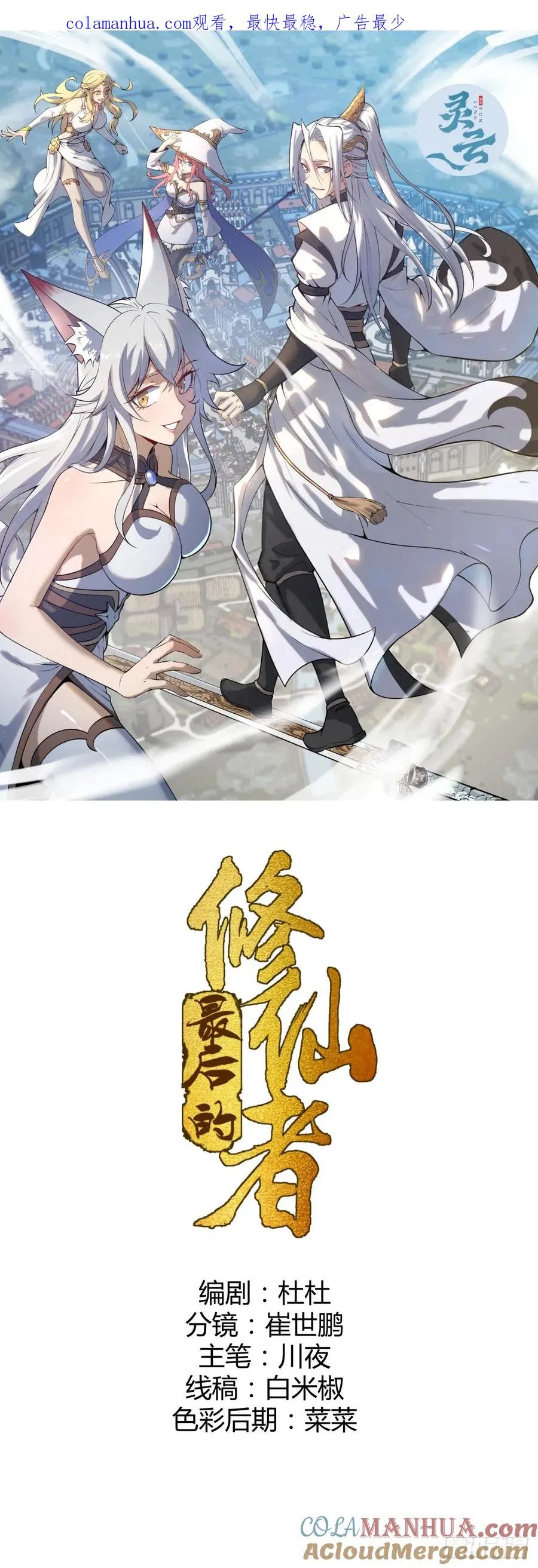 第八话：幽灵谷的噩梦0