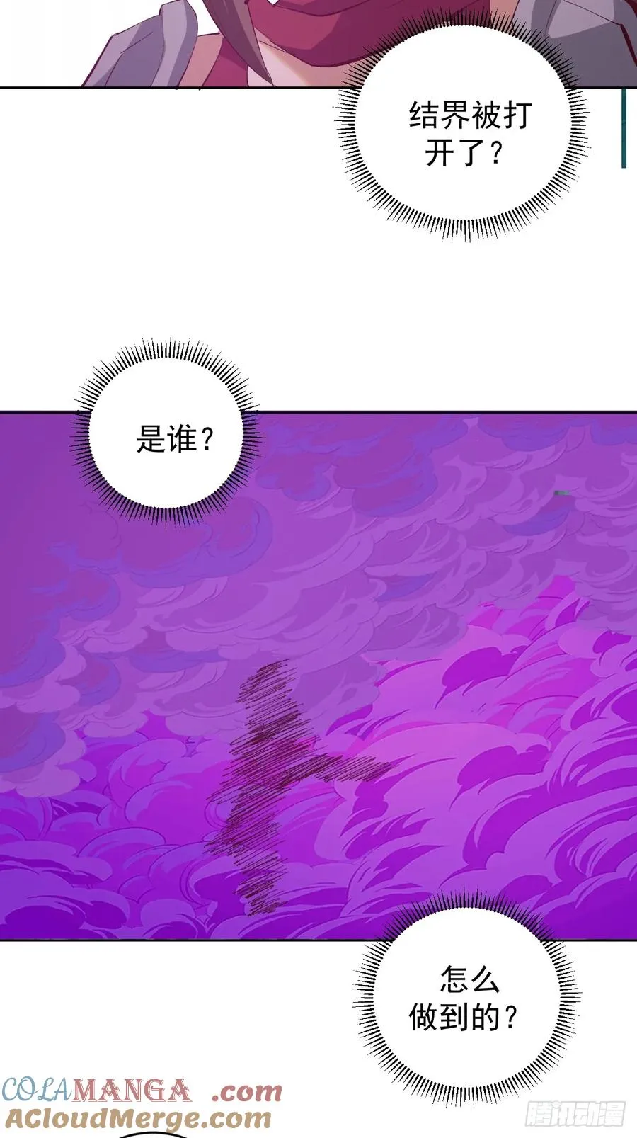 第81话：不速之客2