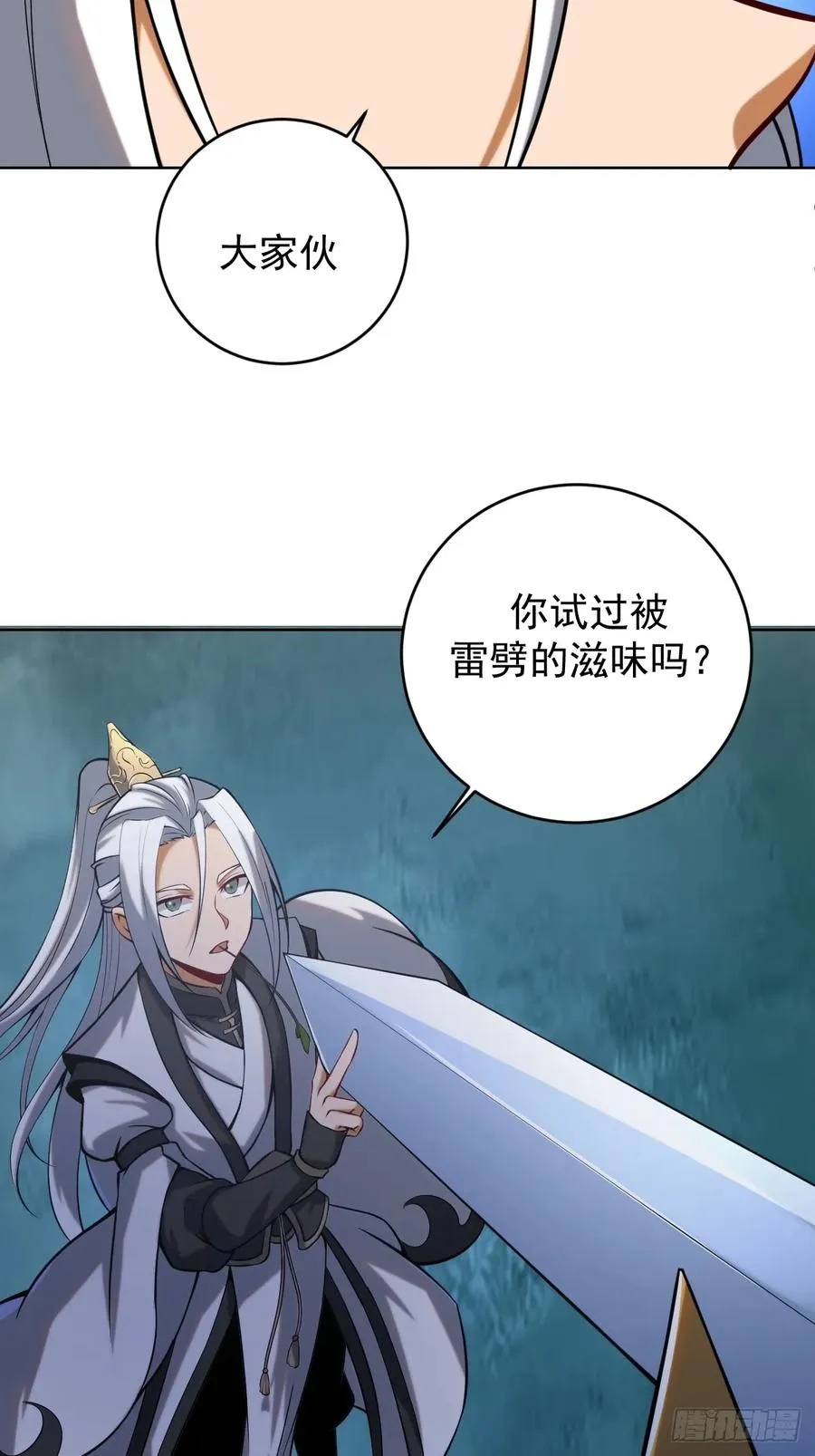 第三话：天雷引4