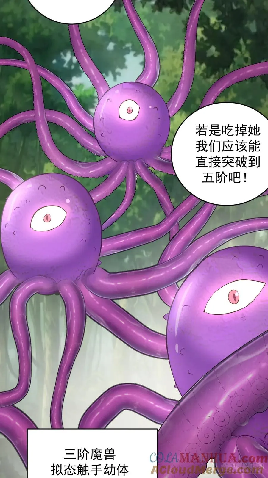 第36话：触手怪33