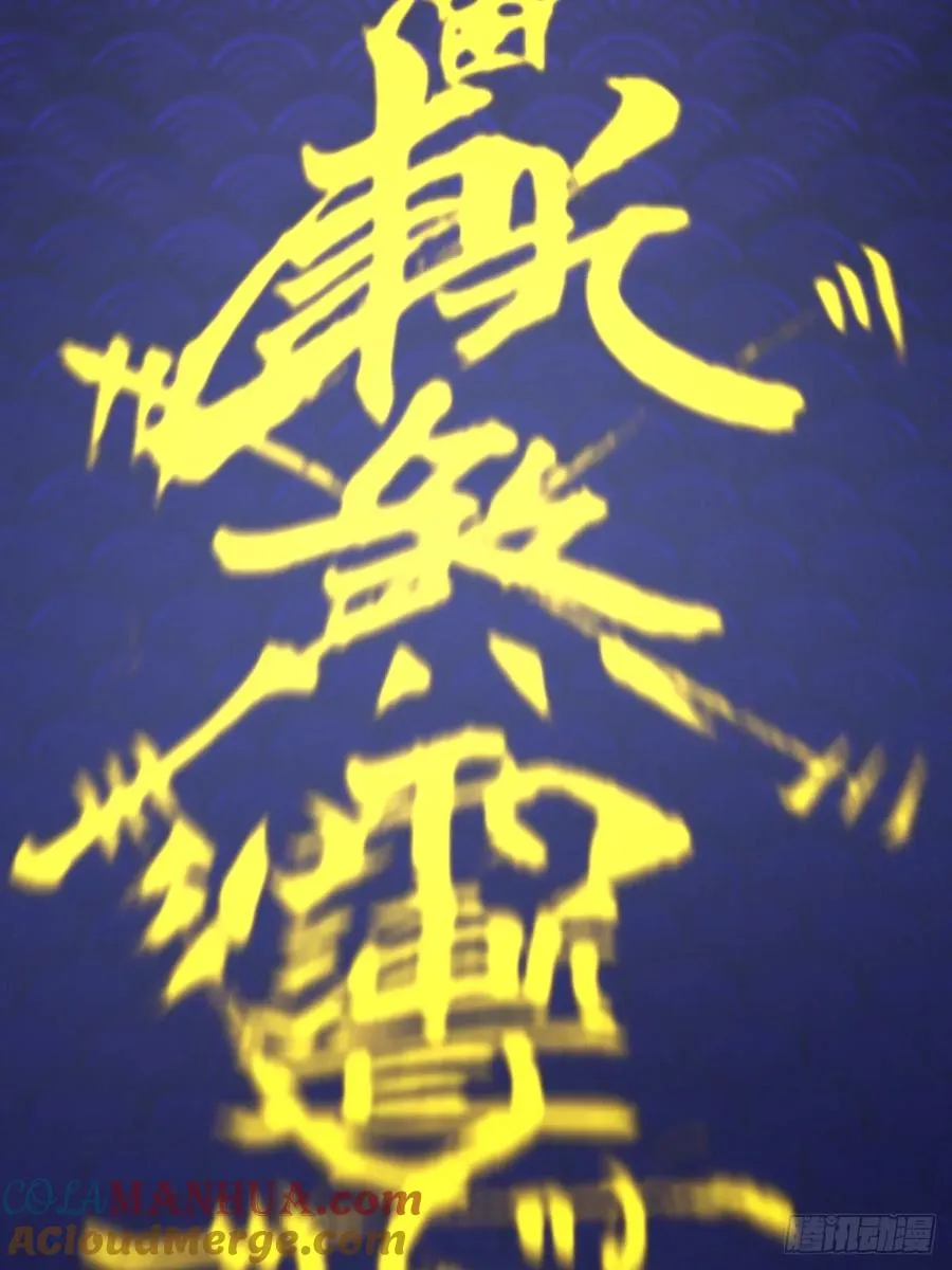 第12话：斩煞雷24