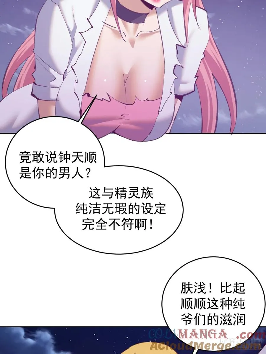 第85话：后宫对决12