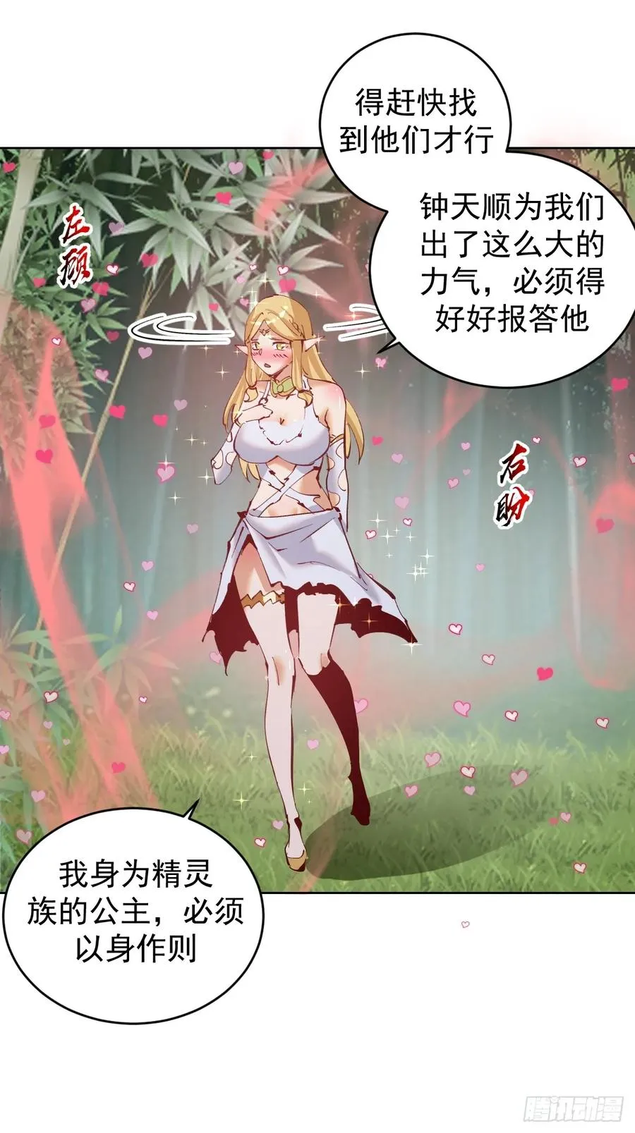 第45话：悸动的心19