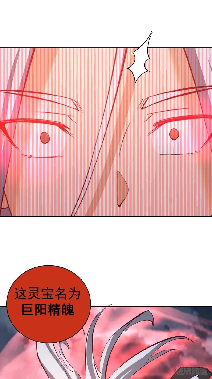 第43话：巨阳精魄29