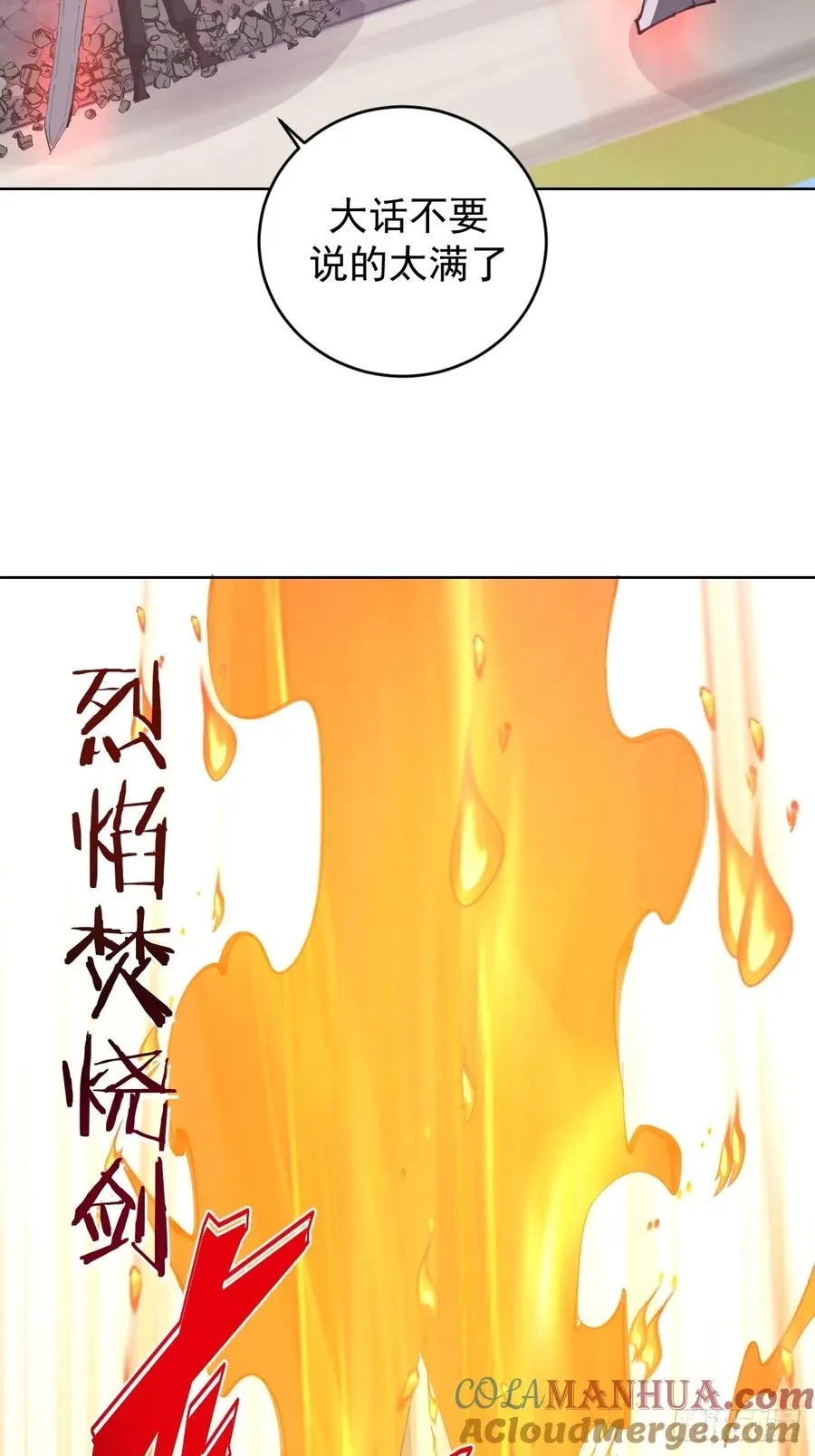 第71话：杀无赦8