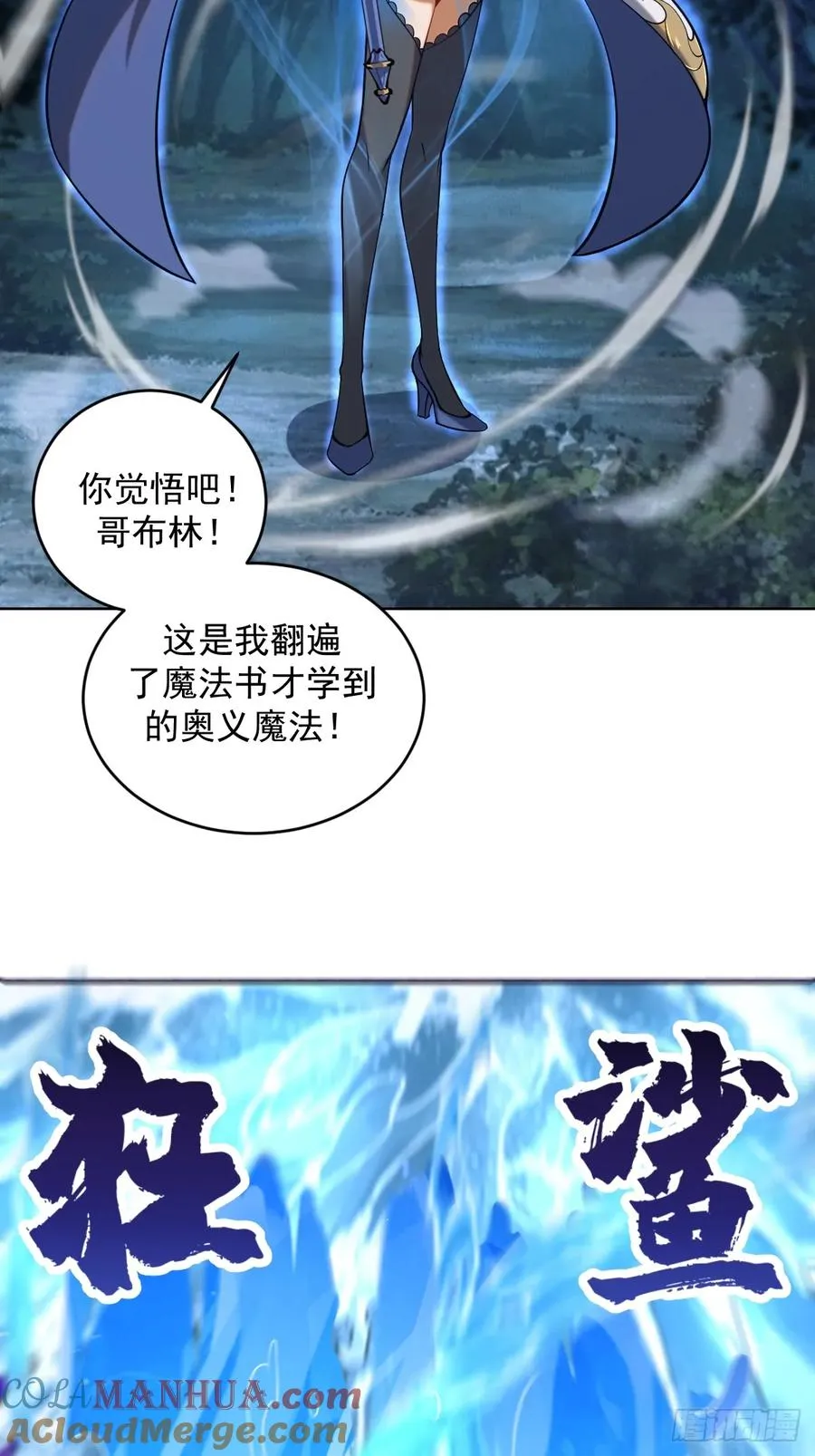第二话：哥布林酋长21