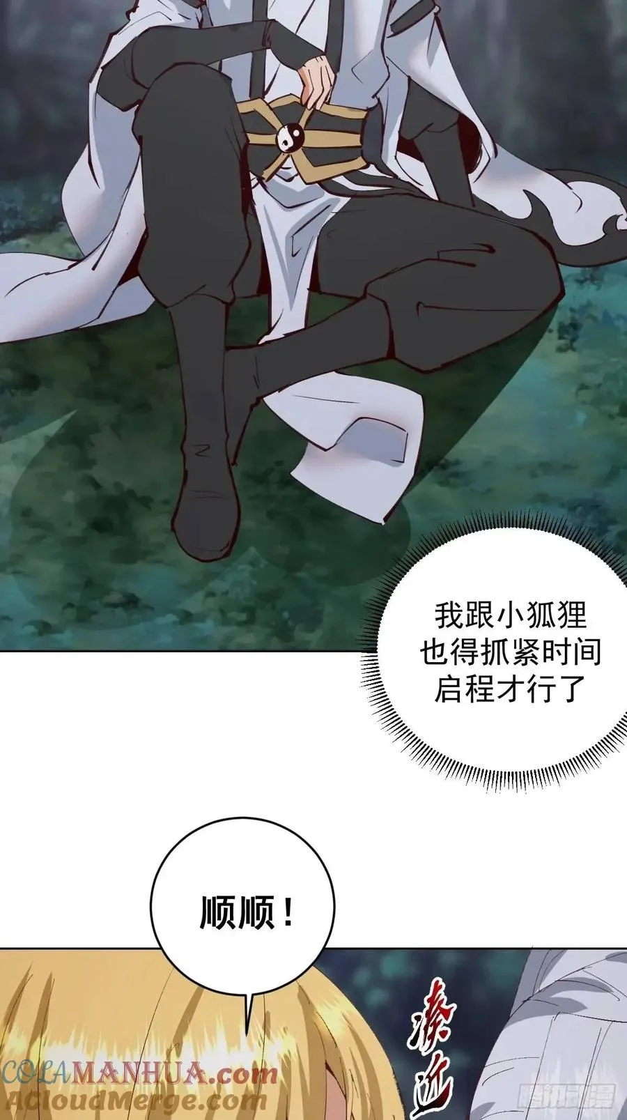 第49话：偷看的惩罚14