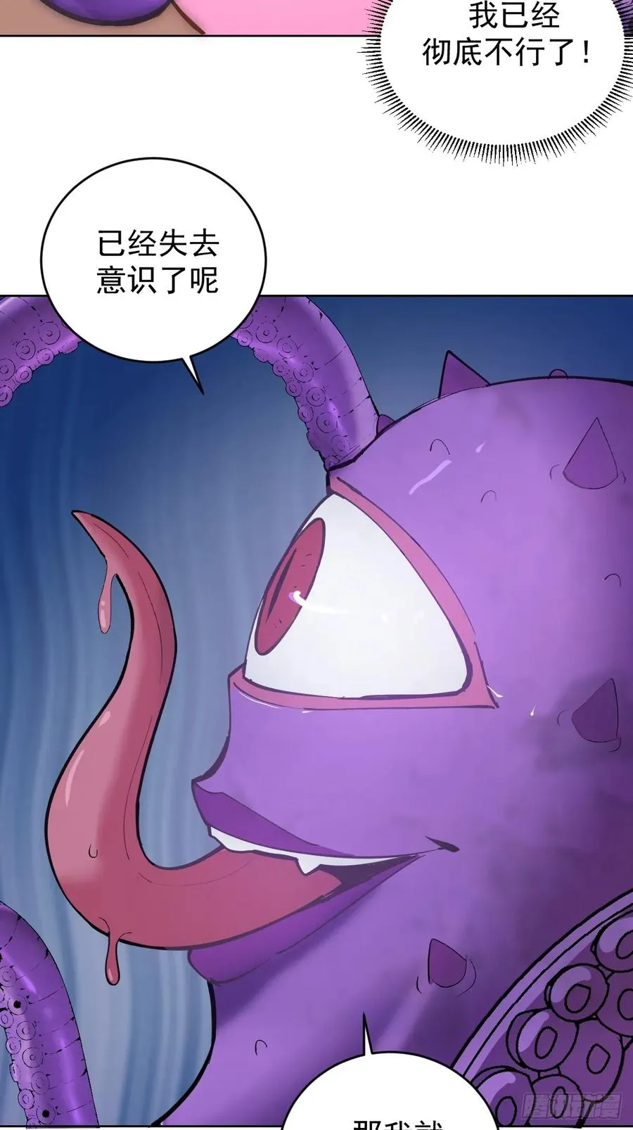 第36话：触手怪4