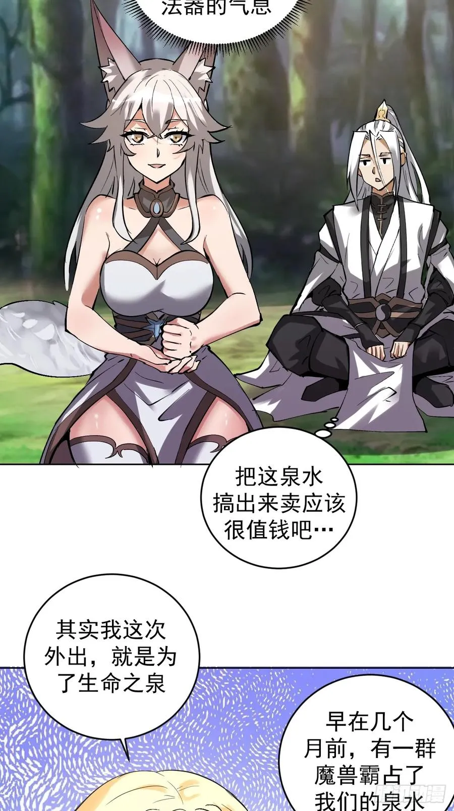 第29话：生命之泉22