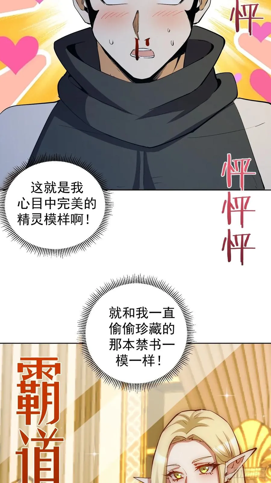 第33话：为爱出头！4