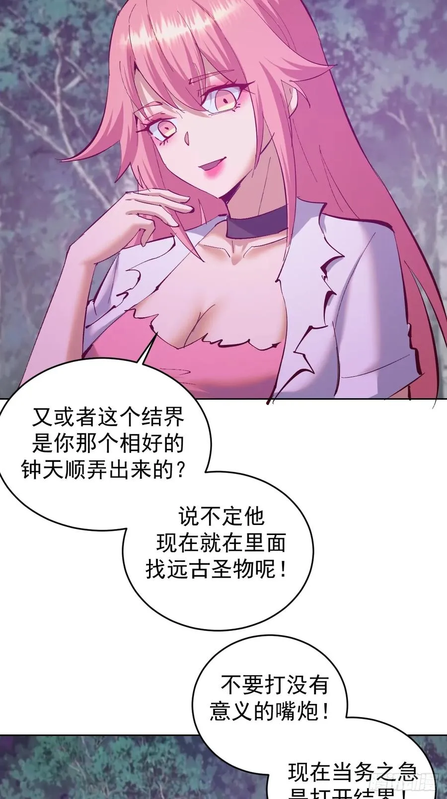第81话：不速之客23
