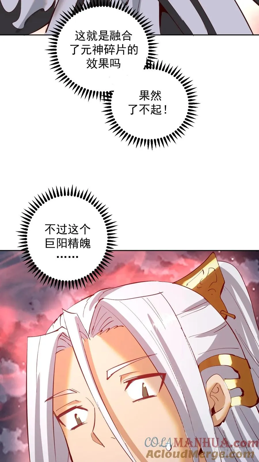 第43话：巨阳精魄34
