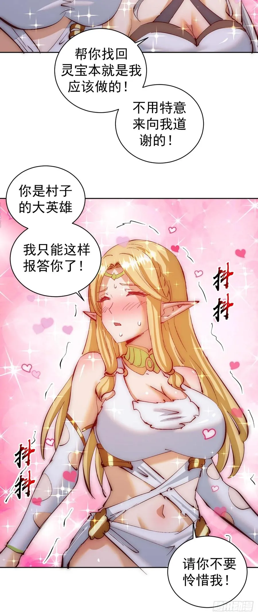 第44话：欲火焚身9