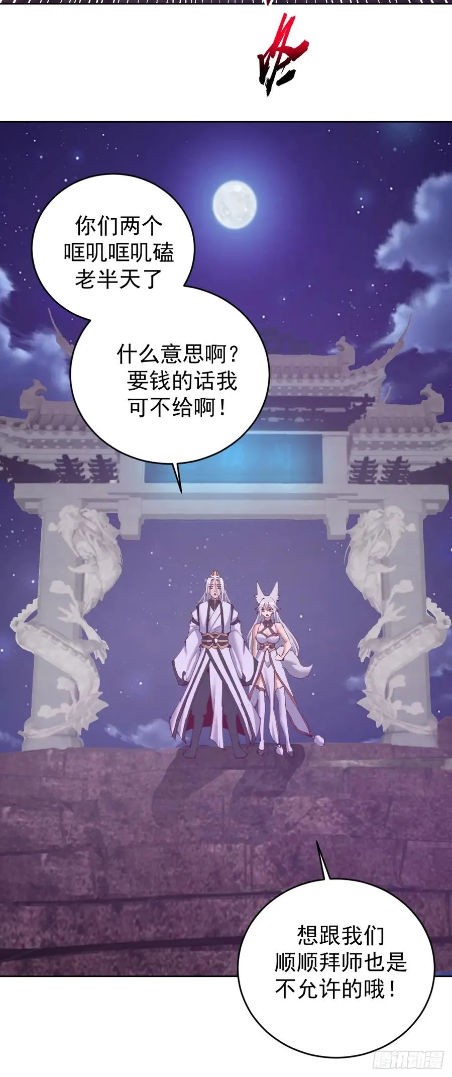 第84话：美人计9