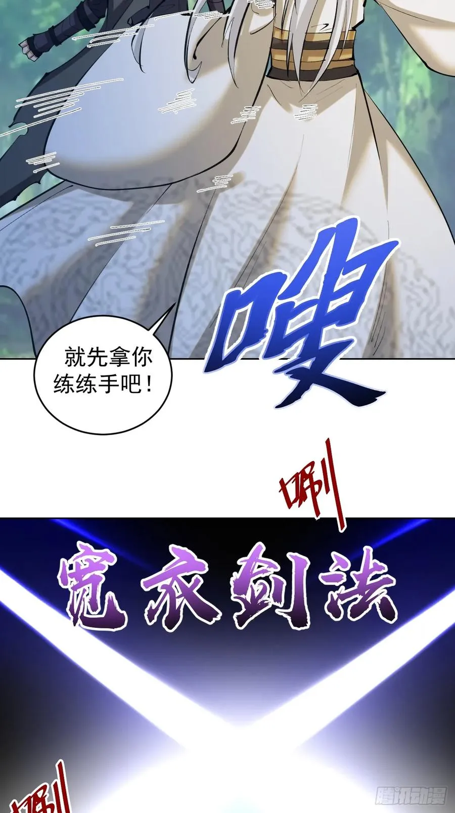第20话：宽衣剑法44
