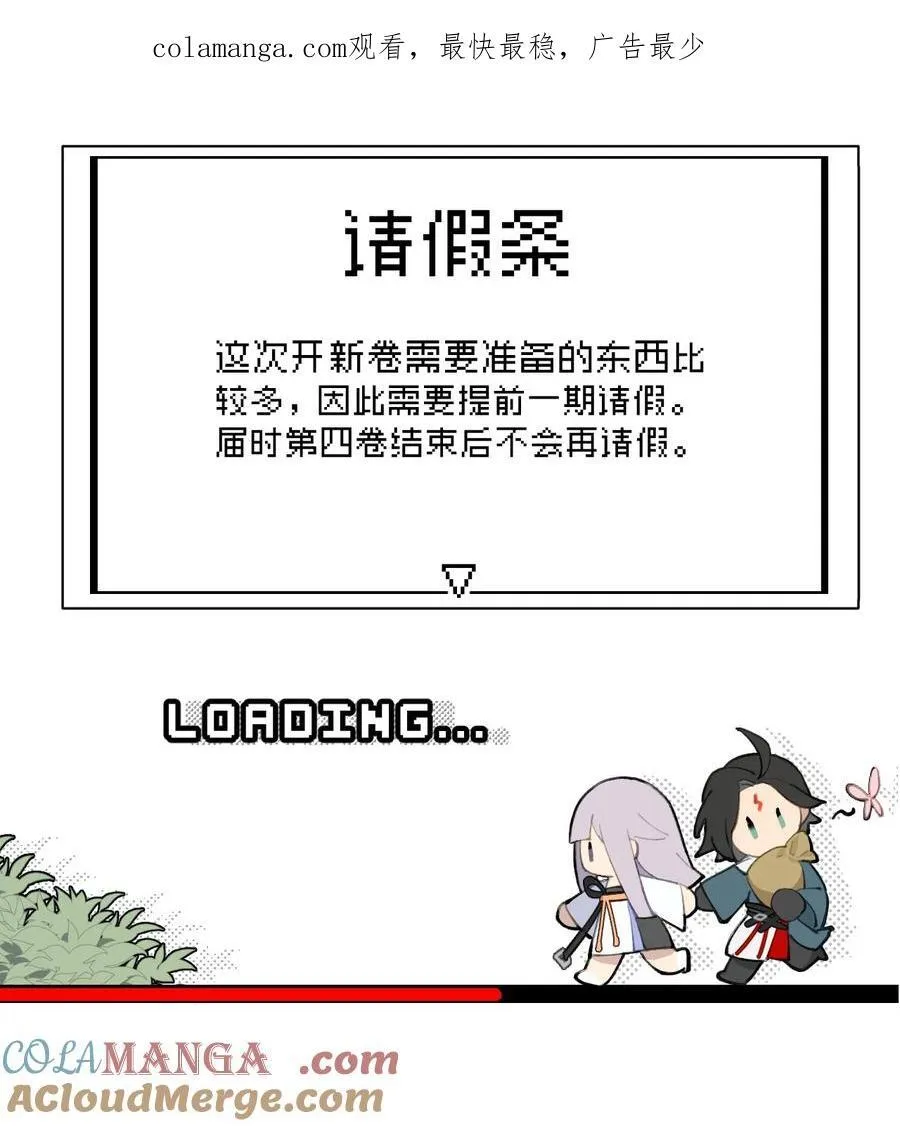 请假条 +四格小番外 40