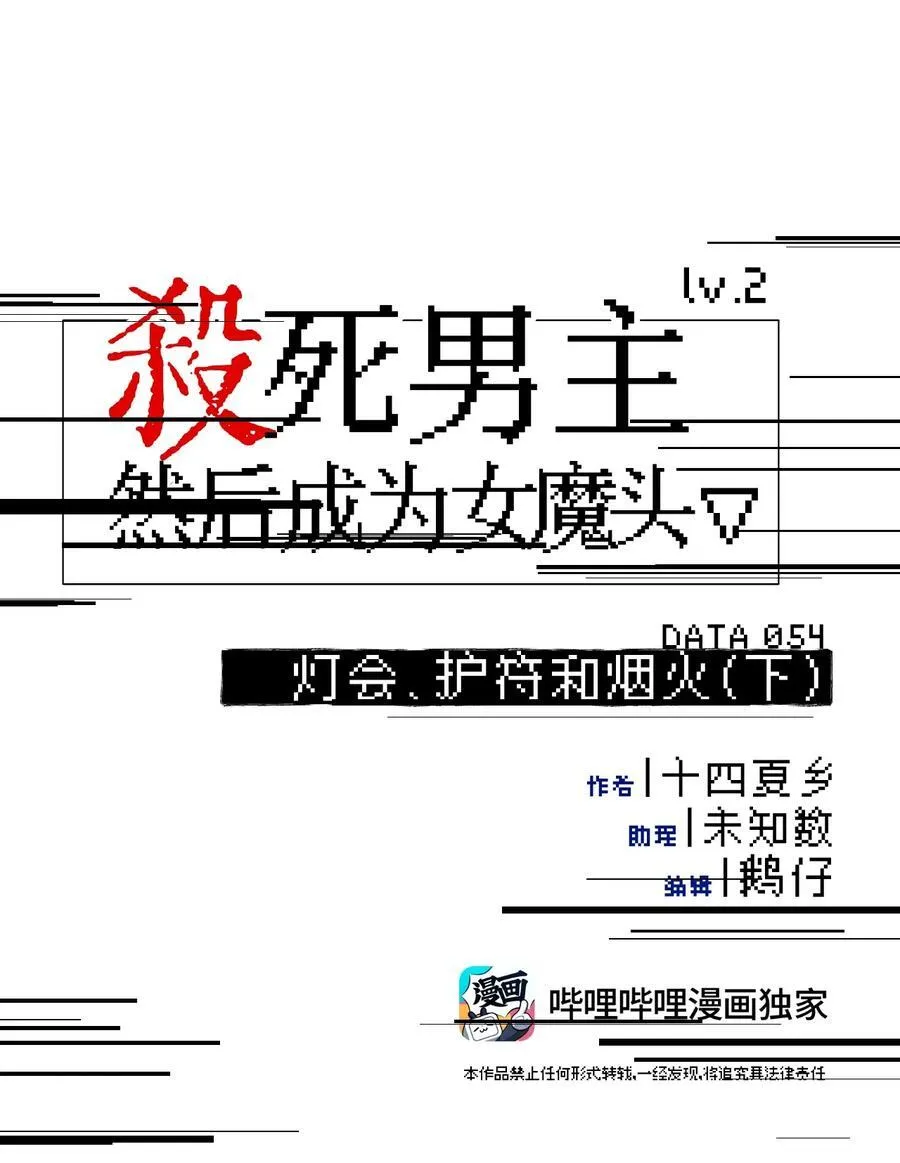 054 灯会、护符和烟火(下)1