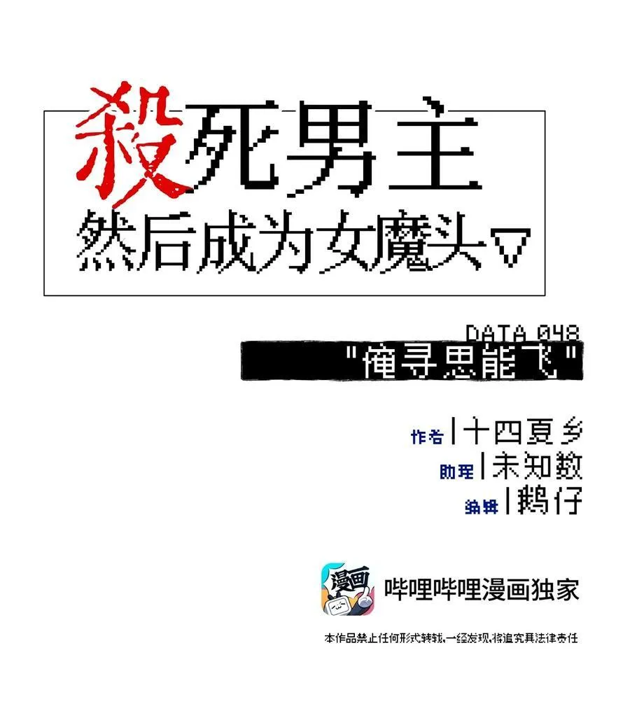 048 “俺寻思能飞”4