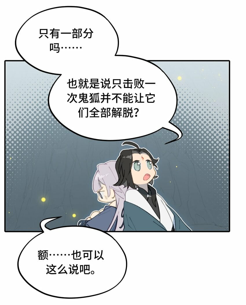 023 鬼狐、满月、和魂魄17