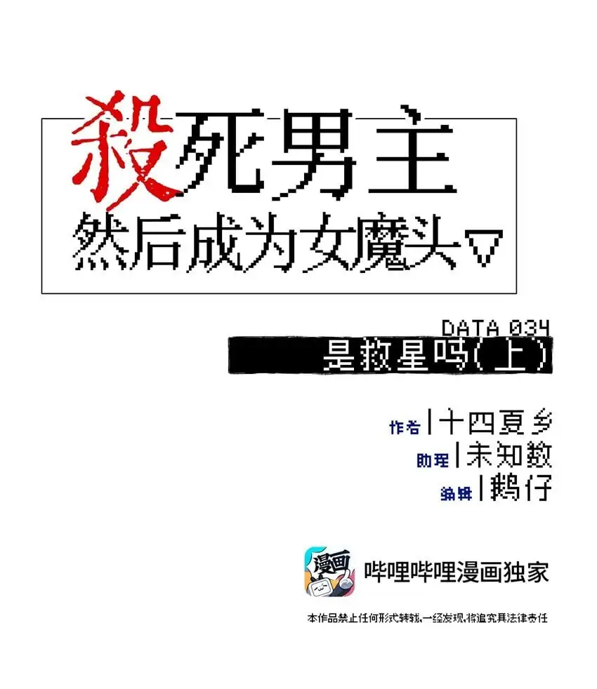 034 是救星吗（上）5