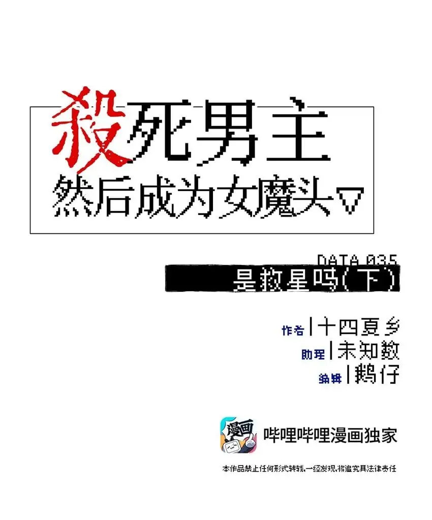 035 是救星吗（下）3