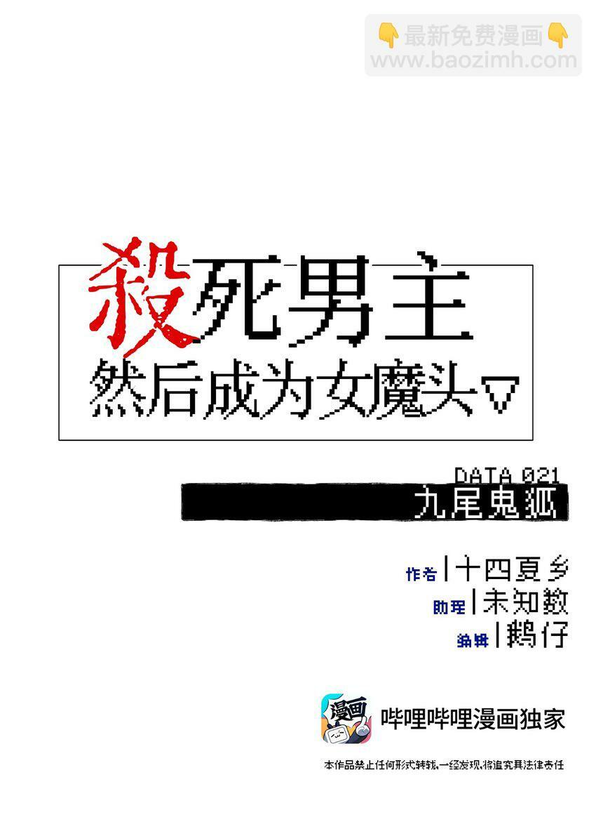 021 九尾鬼狐12