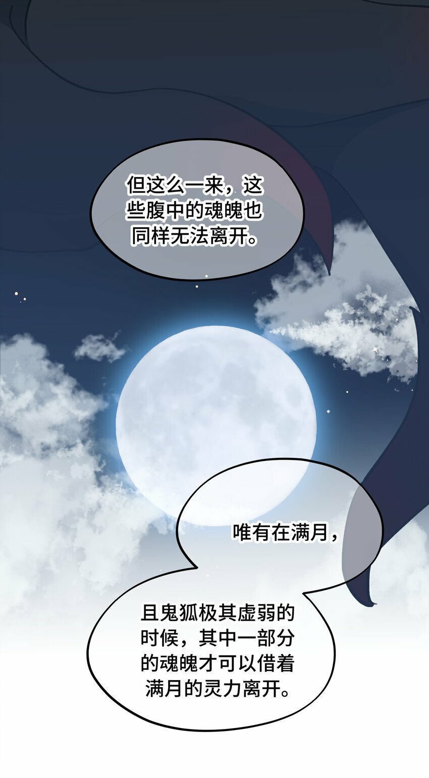 023 鬼狐、满月、和魂魄16