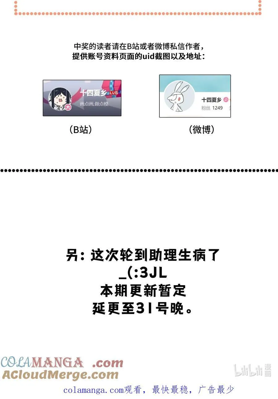 抽奖 结果+延更公告（补充第四名中奖读者）1